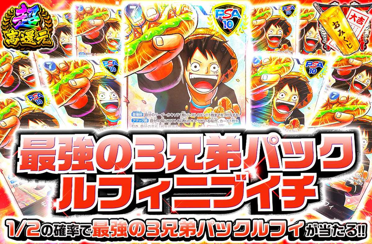 最強の3兄弟ルフィニブイチ