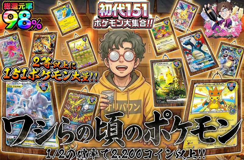 ワシらの頃のポケモン