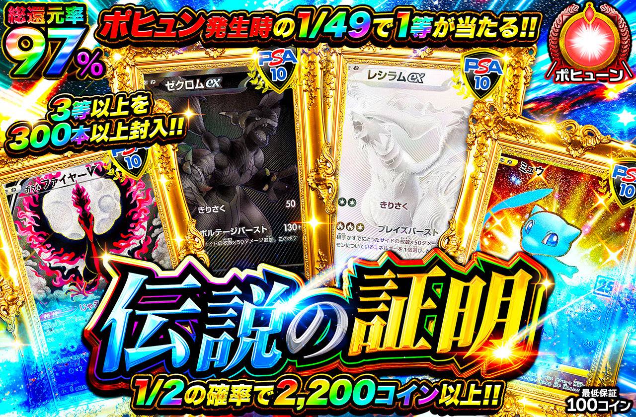 伝説の証明（販売終了）