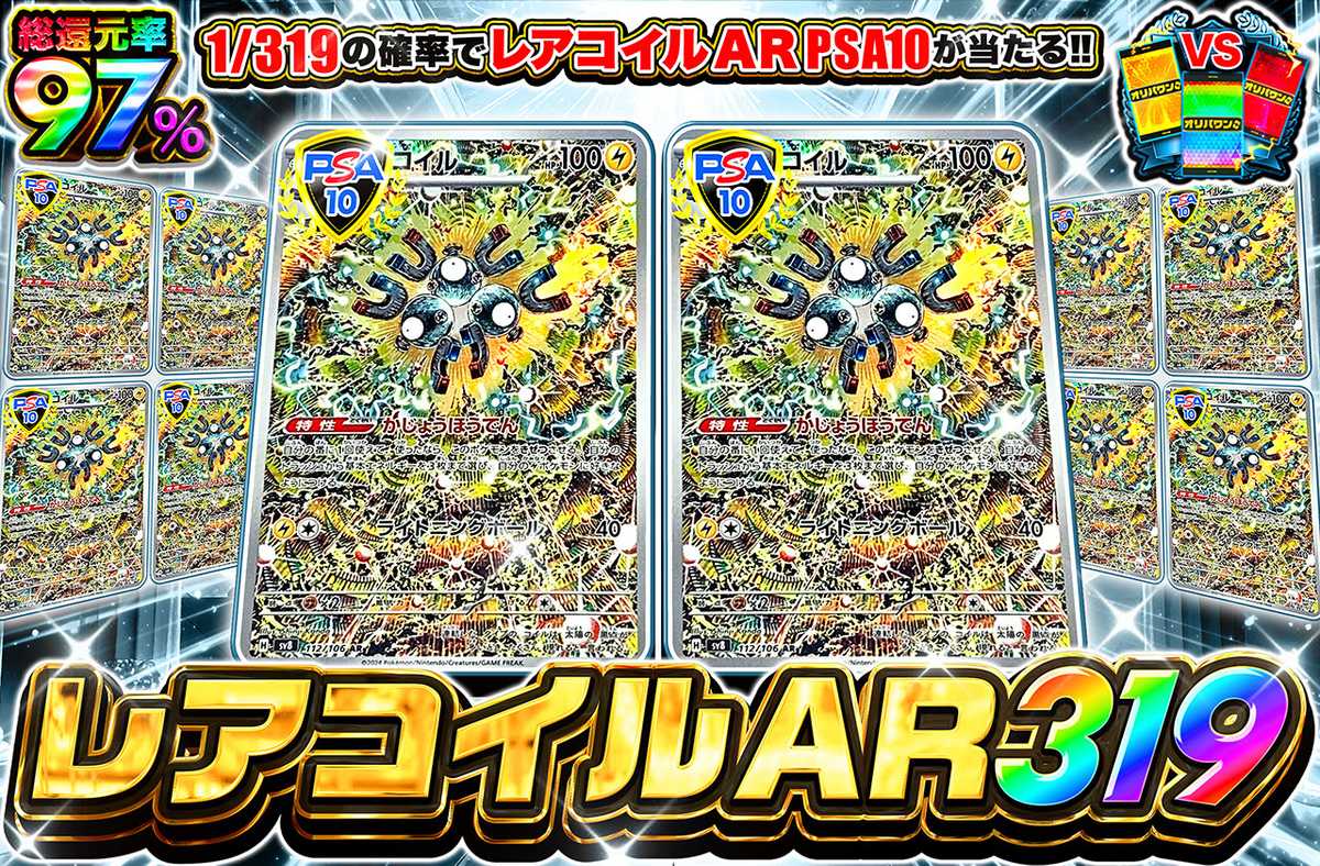 レアコイルAR 319
