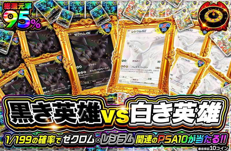 黒き英雄 VS 白き英雄