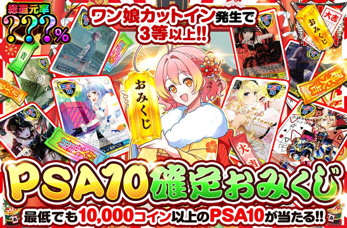 PSA10確定おみくじ