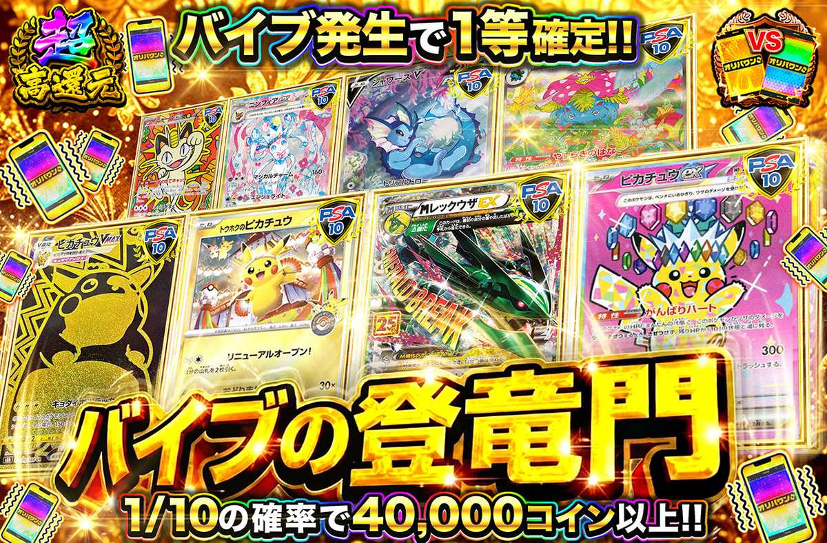 バイブの登竜門
