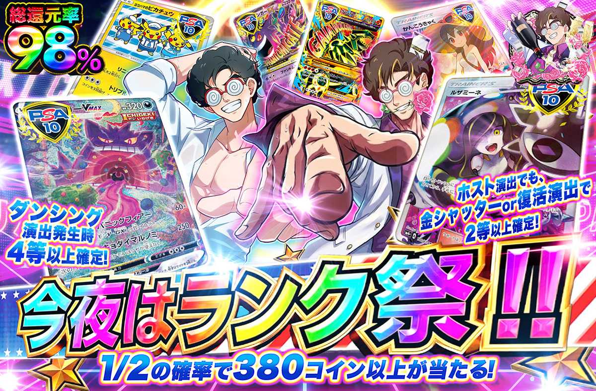 今夜はランク祭!