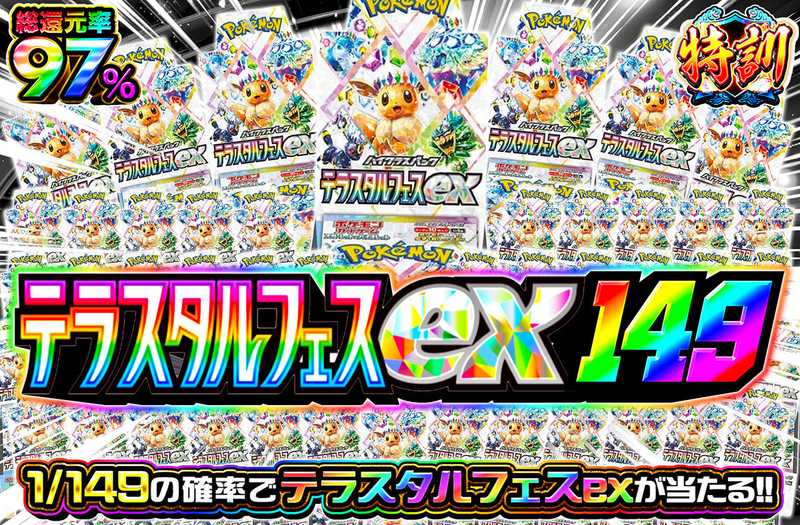 ポケカオリパ | テラスタルフェスex149 | オリパワン