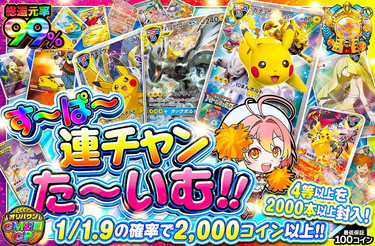 す〜ぱ〜連チャンた〜いむ（販売終了）