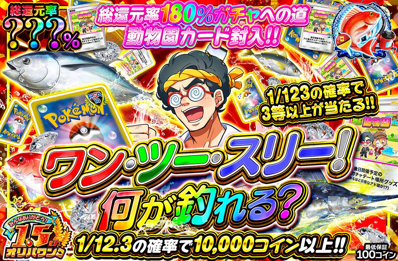 ワン・ツー・スリー！何が釣れる？ミステリー