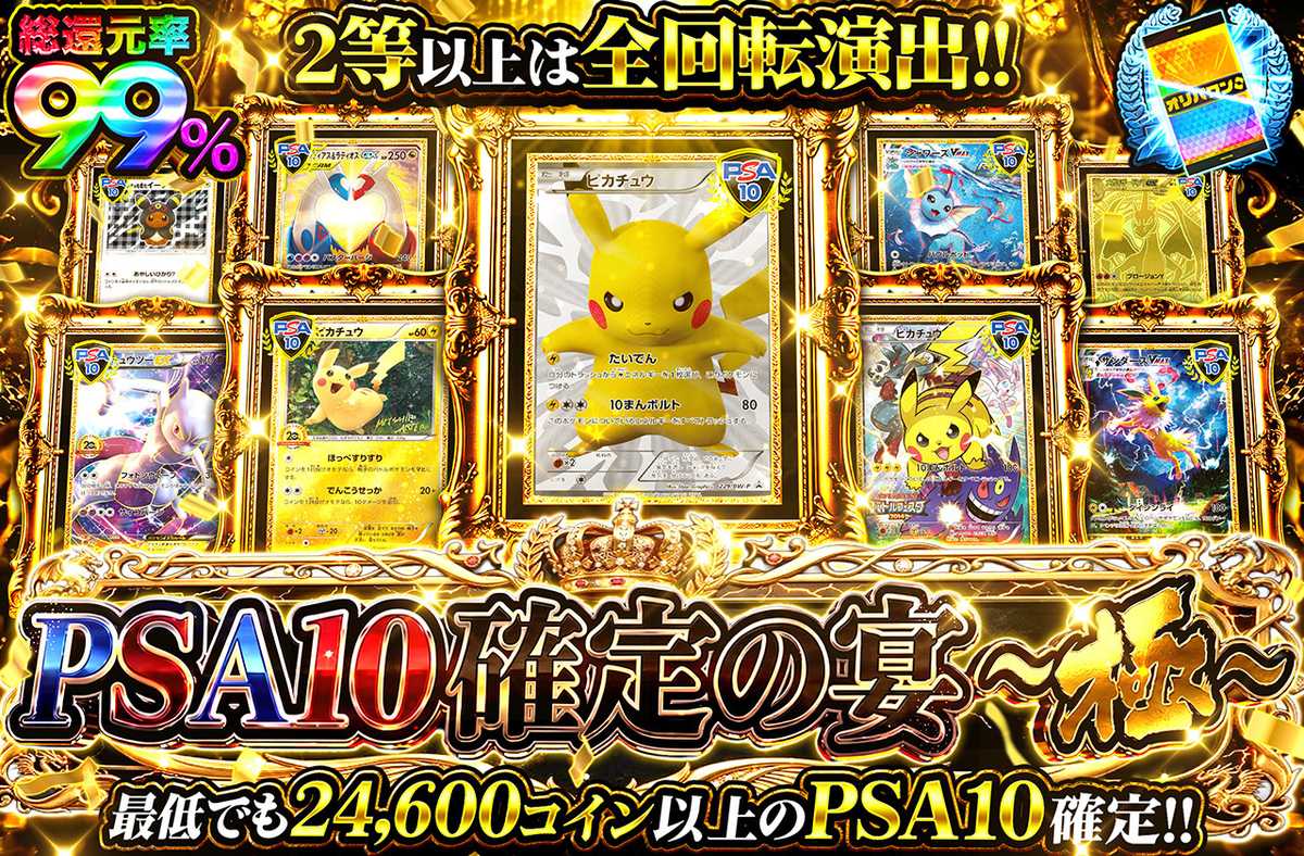 PSA10確定の宴～極～