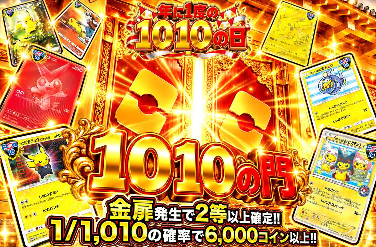 1010の門