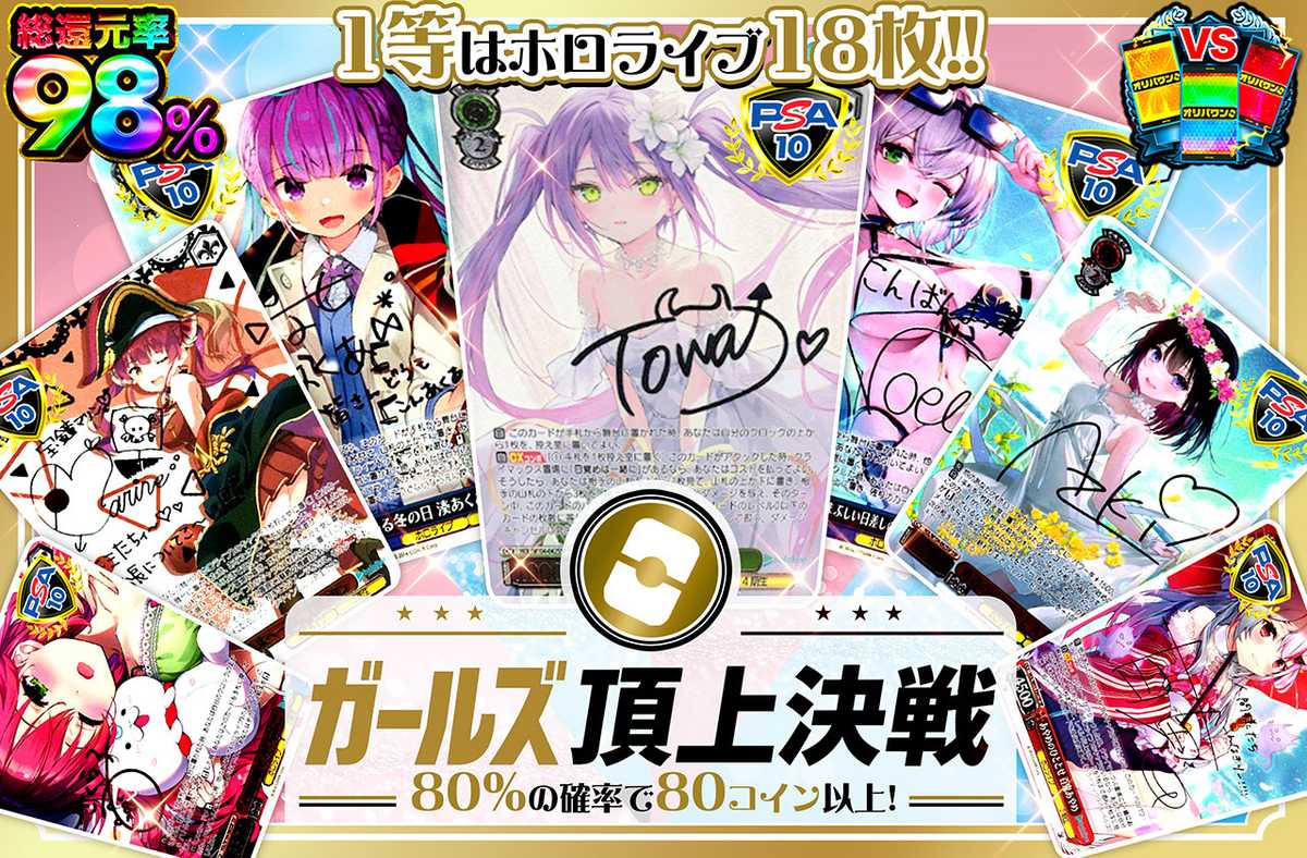 ガールズ頂上決戦