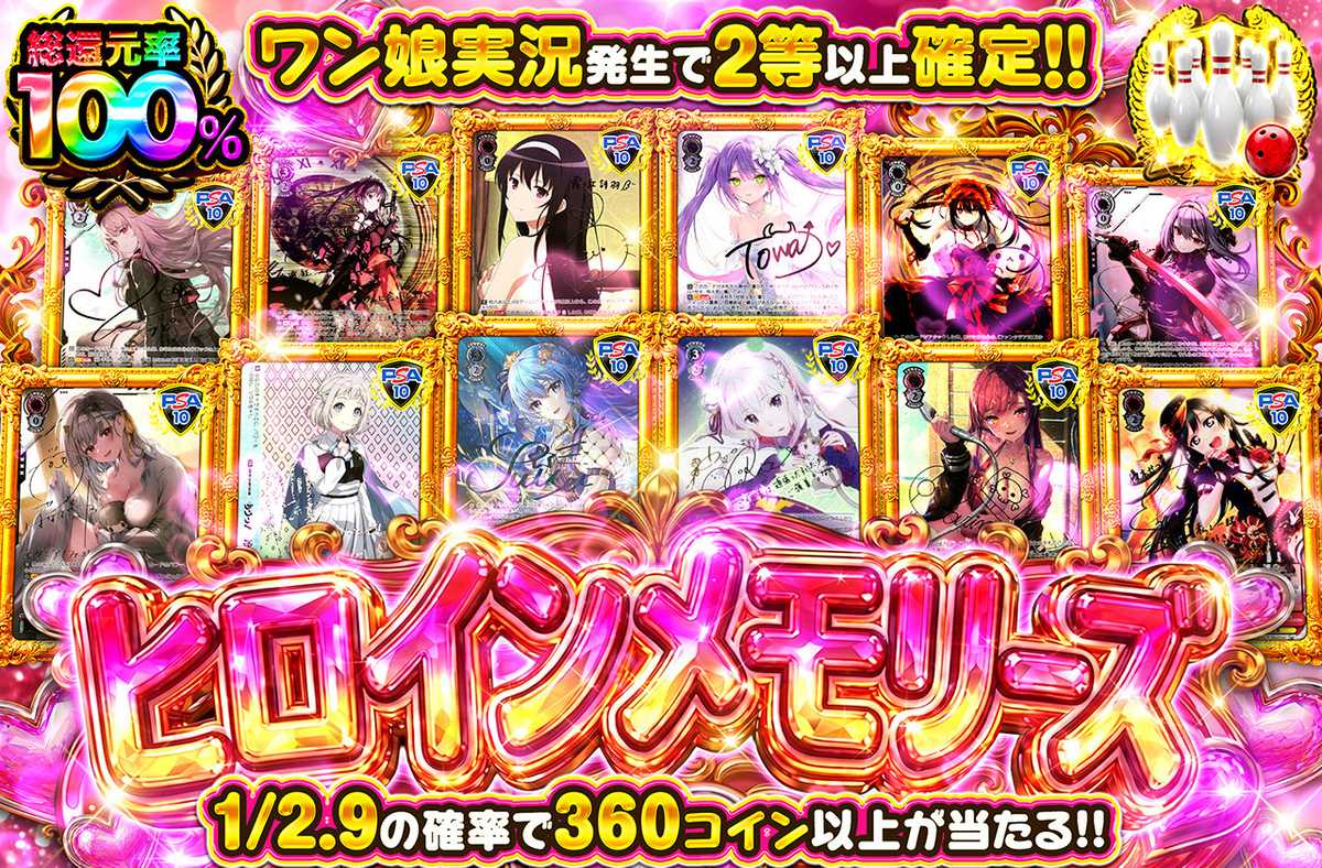 ヒロインメモリーズ