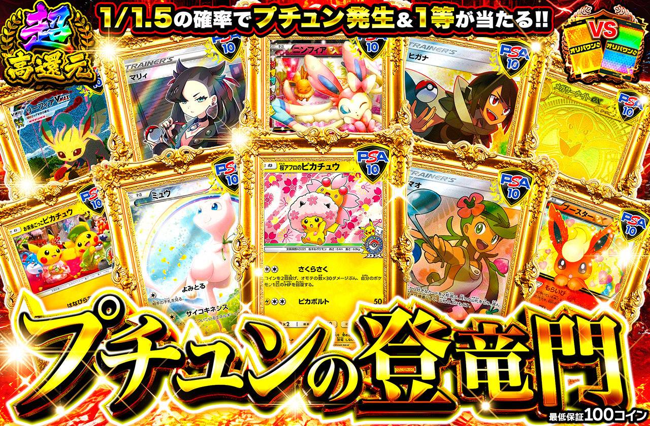 プチュンの登竜門