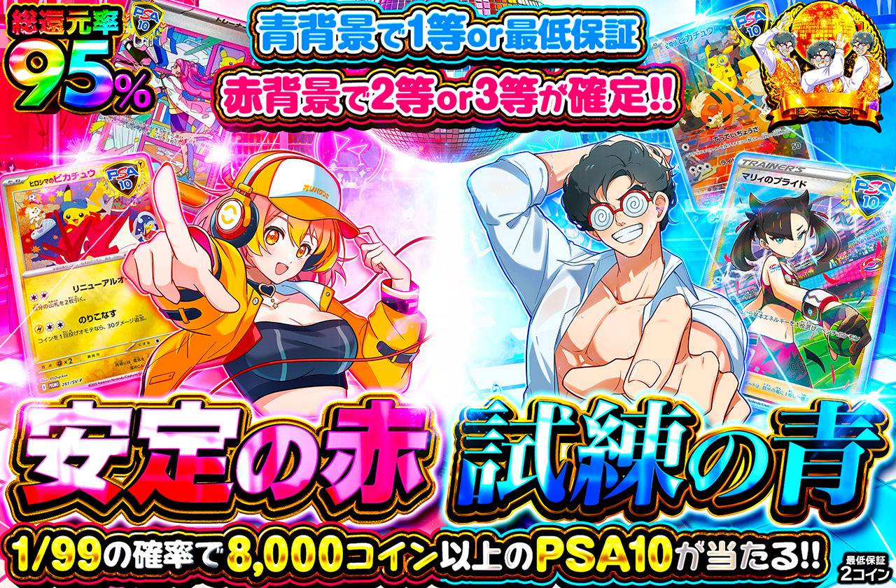 安定の赤、試練の青