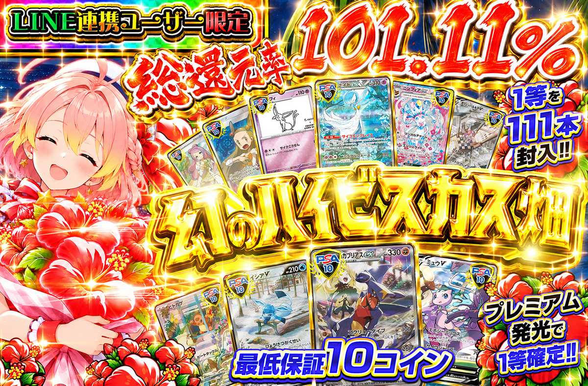 LINE連携ユーザー限定 幻のハイビスカス畑
