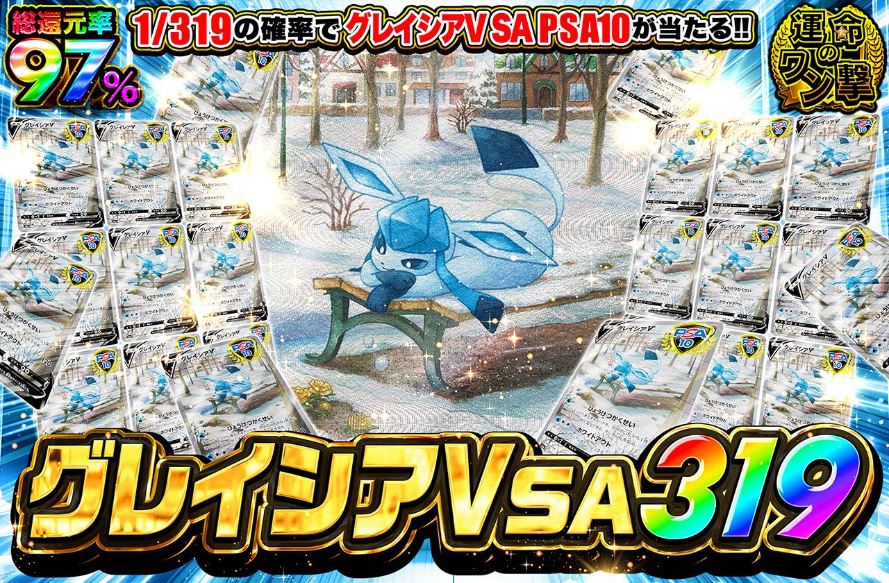 グレイシアV 319