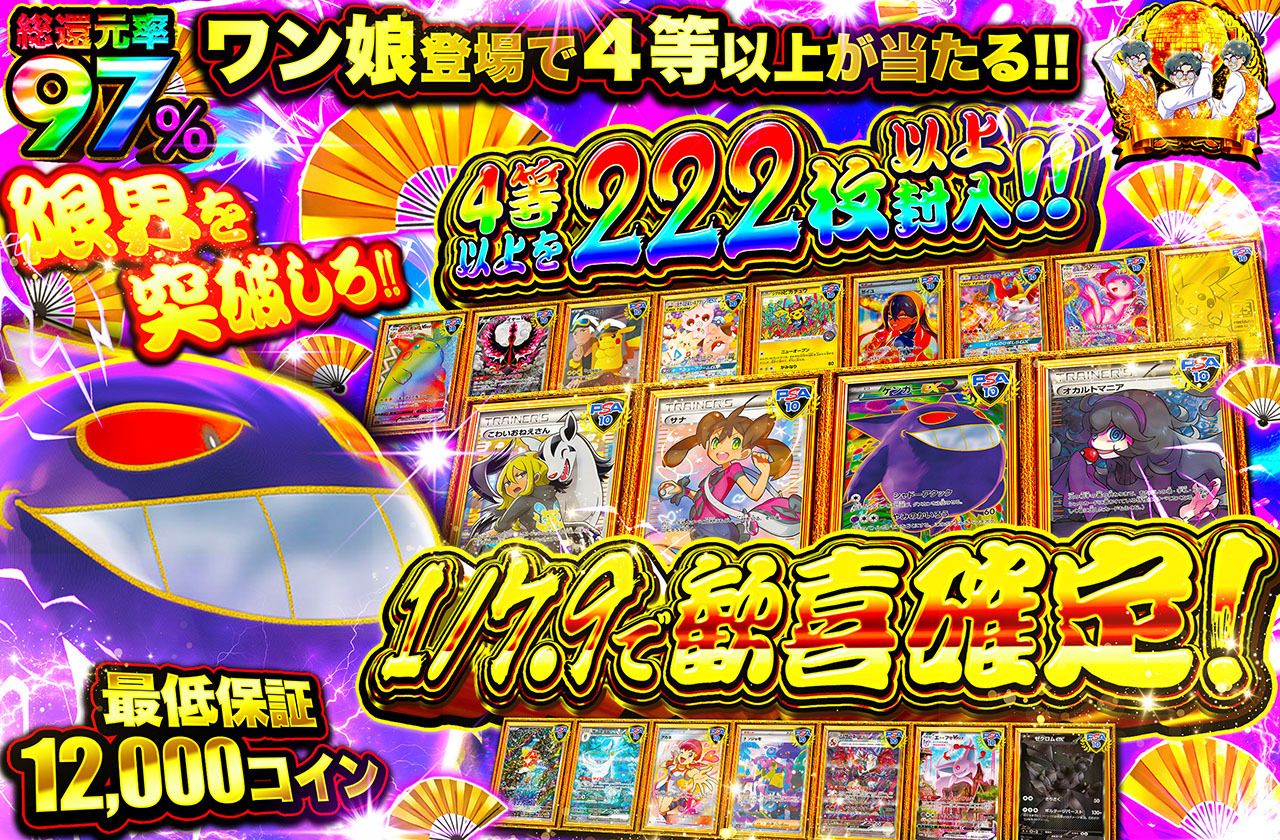 1/7.9で歓喜確定！