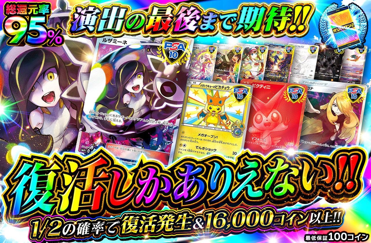 復活しかありえない！