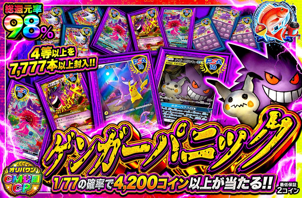 ゲンガーパニック