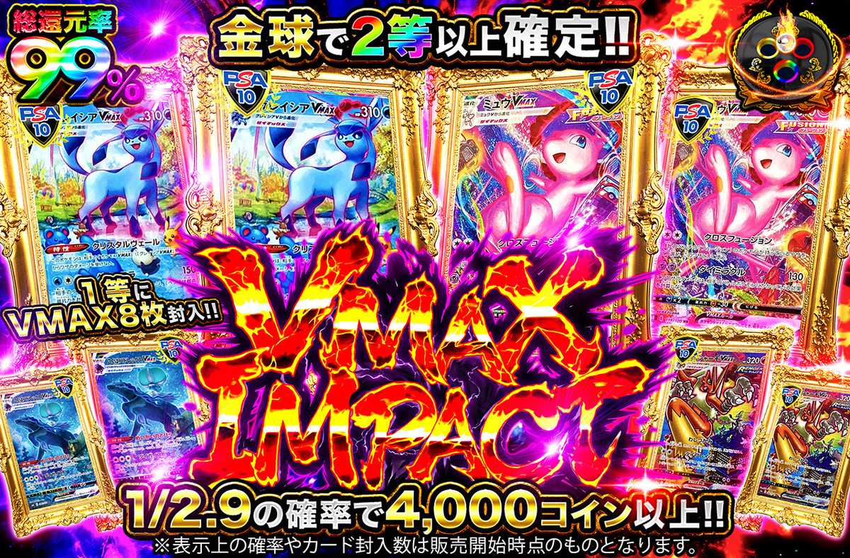VMAX IMPACT