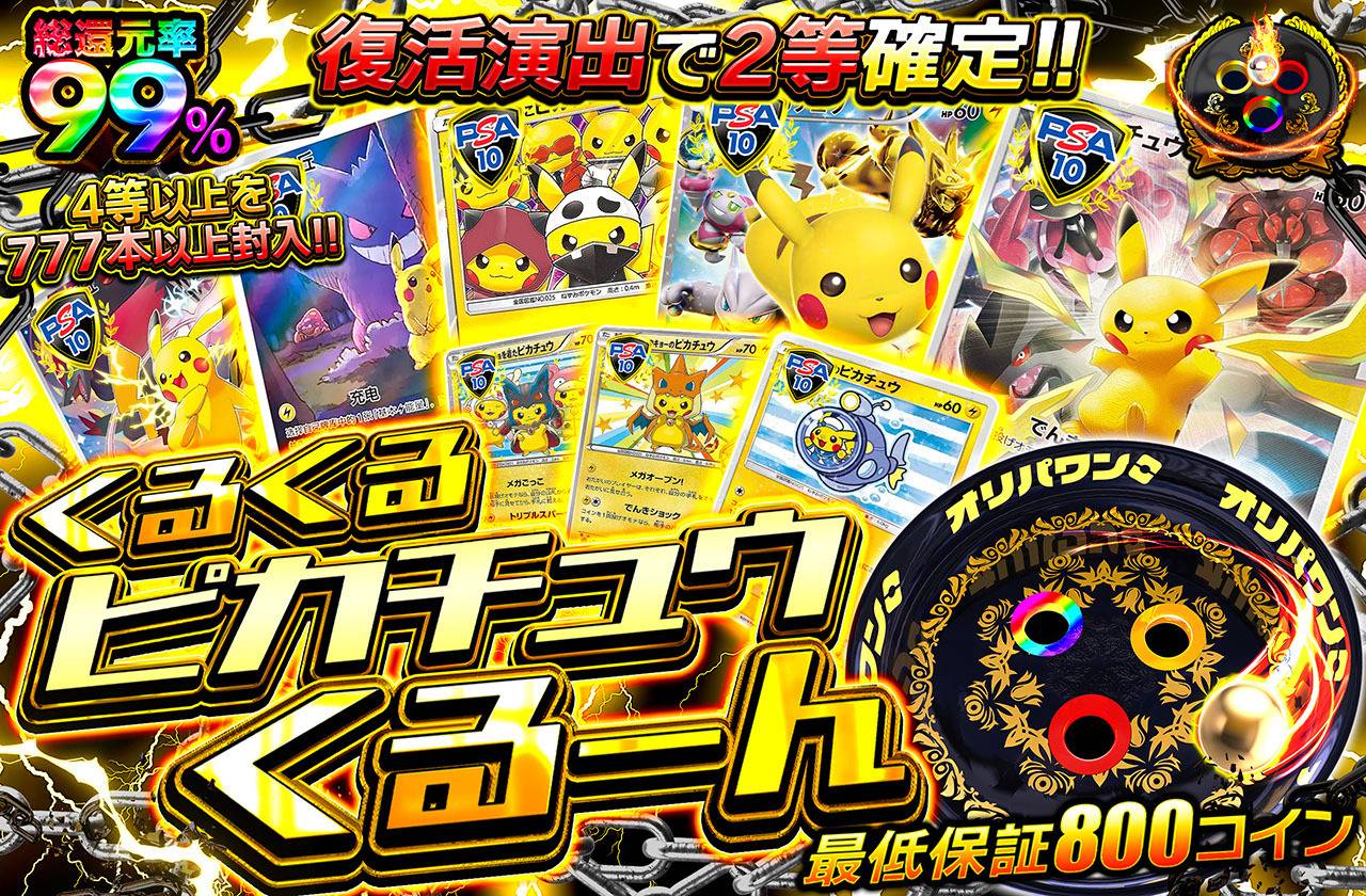 くるくるピカチュウくるーん