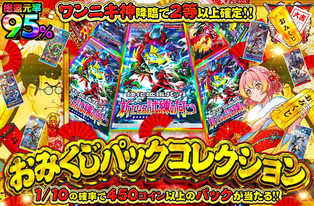 おみくじパックコレクション