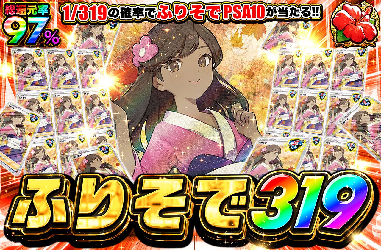 ふりそで 319（販売終了）