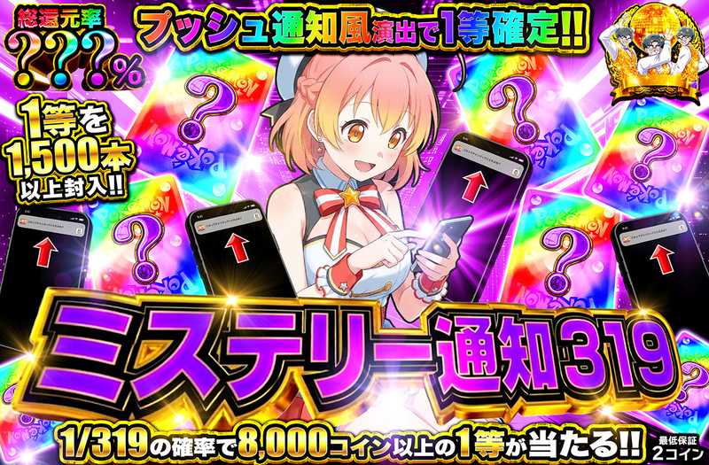ミステリー通知319