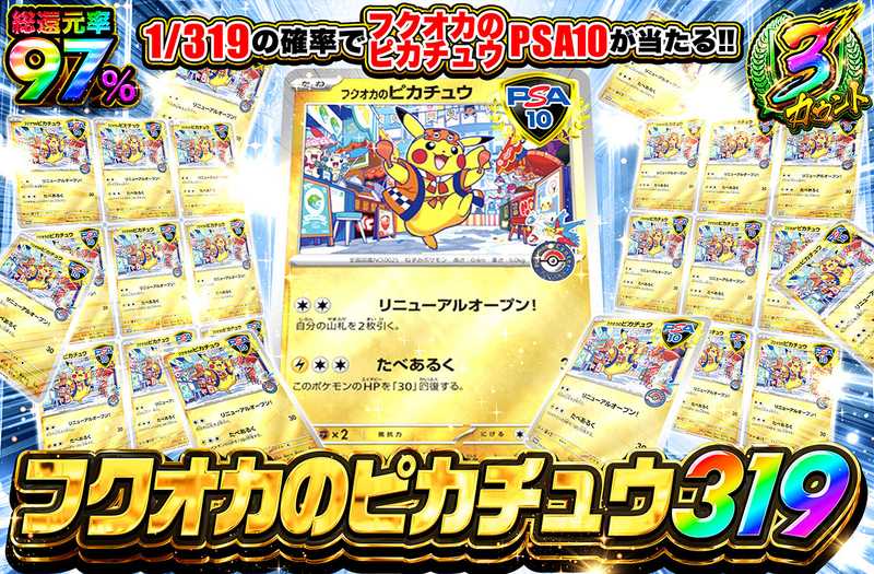 フクオカのピカチュウ 319