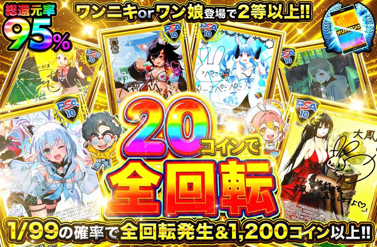 20コインで全回転 ヴァイスver