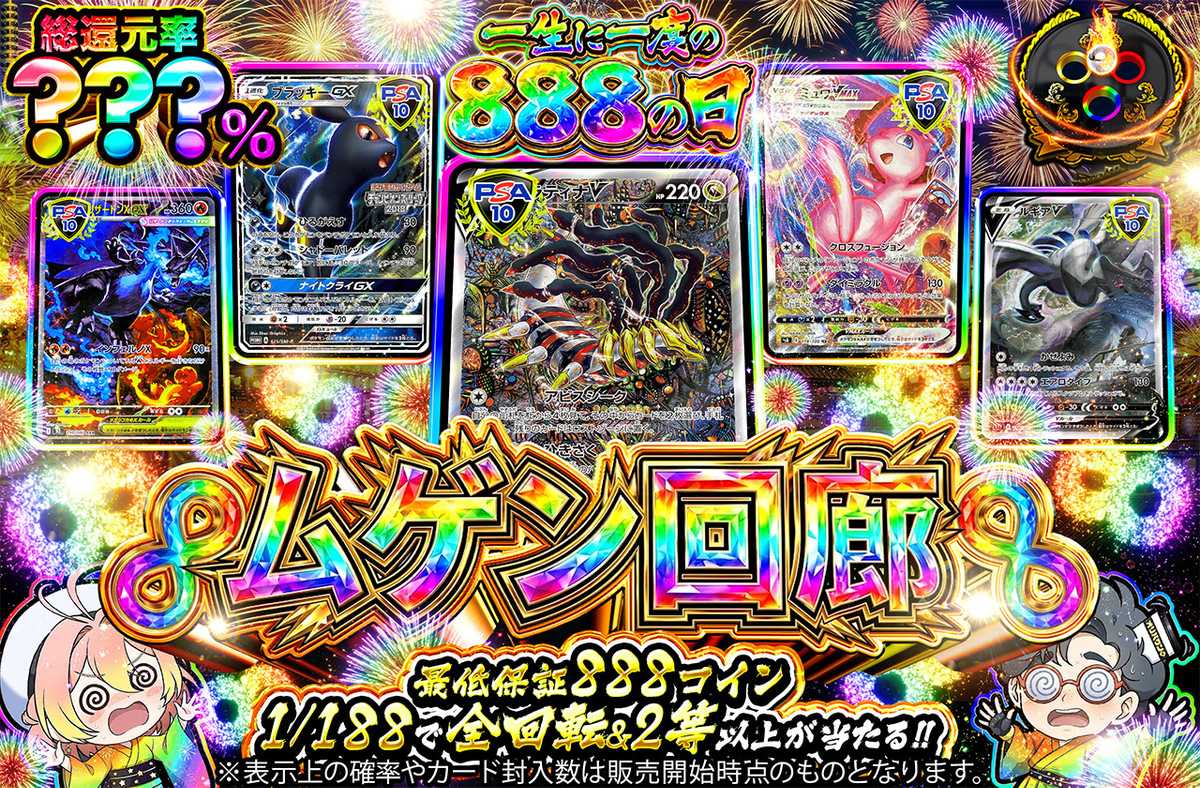 ムゲン回廊