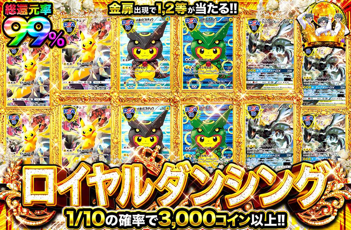 ロイヤルダンシング