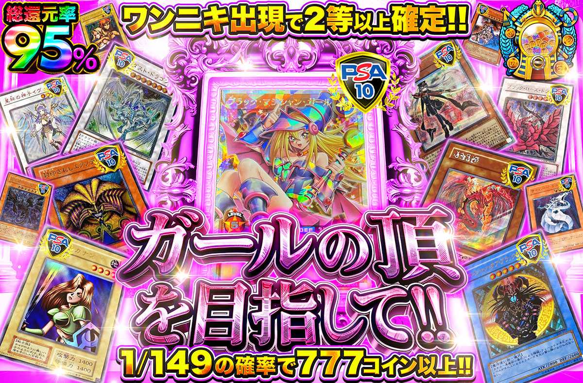 ガールの頂を目指して！