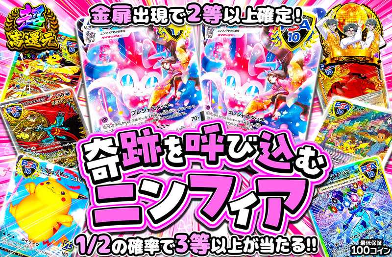 奇跡を呼び込むニンフィア（販売終了）