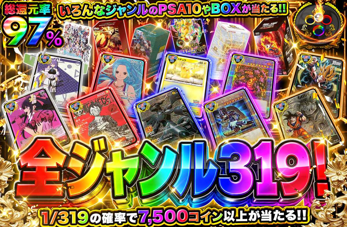 全ジャンル319！！