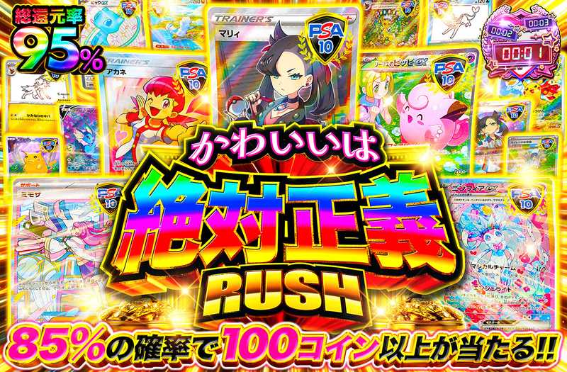 かわいいは絶対正義RUSH