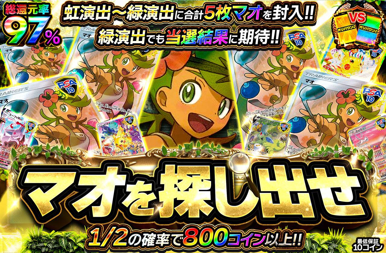 マオを探し出せ！