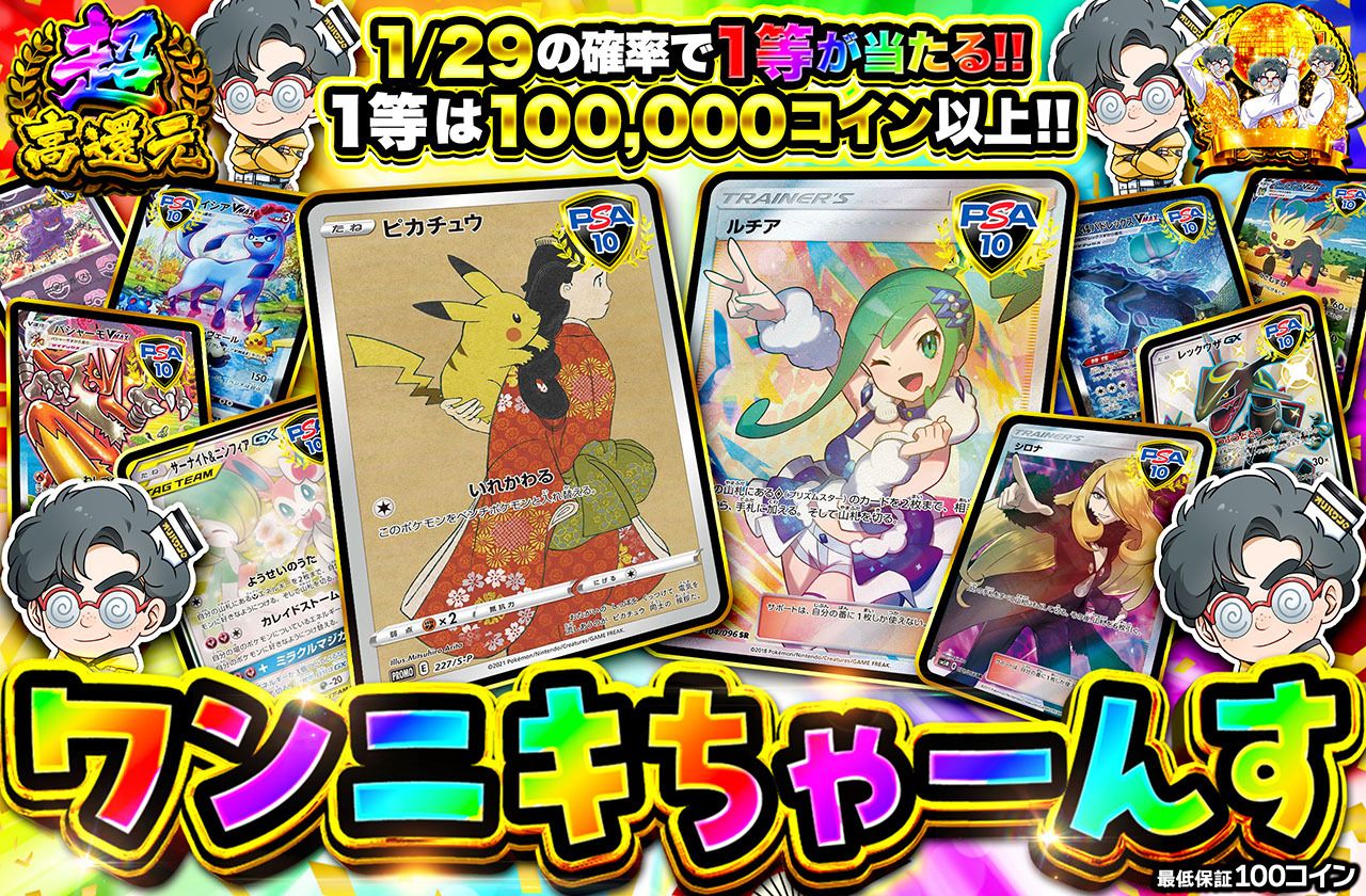 ワンニキちゃーんす