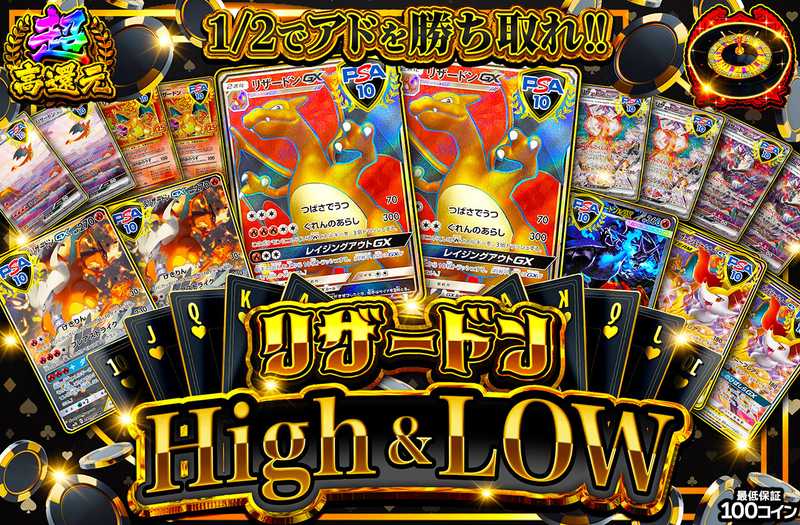 リザードン HIGH & LOW