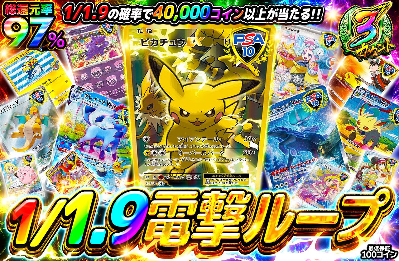 1/1.9電撃ループ（販売終了）