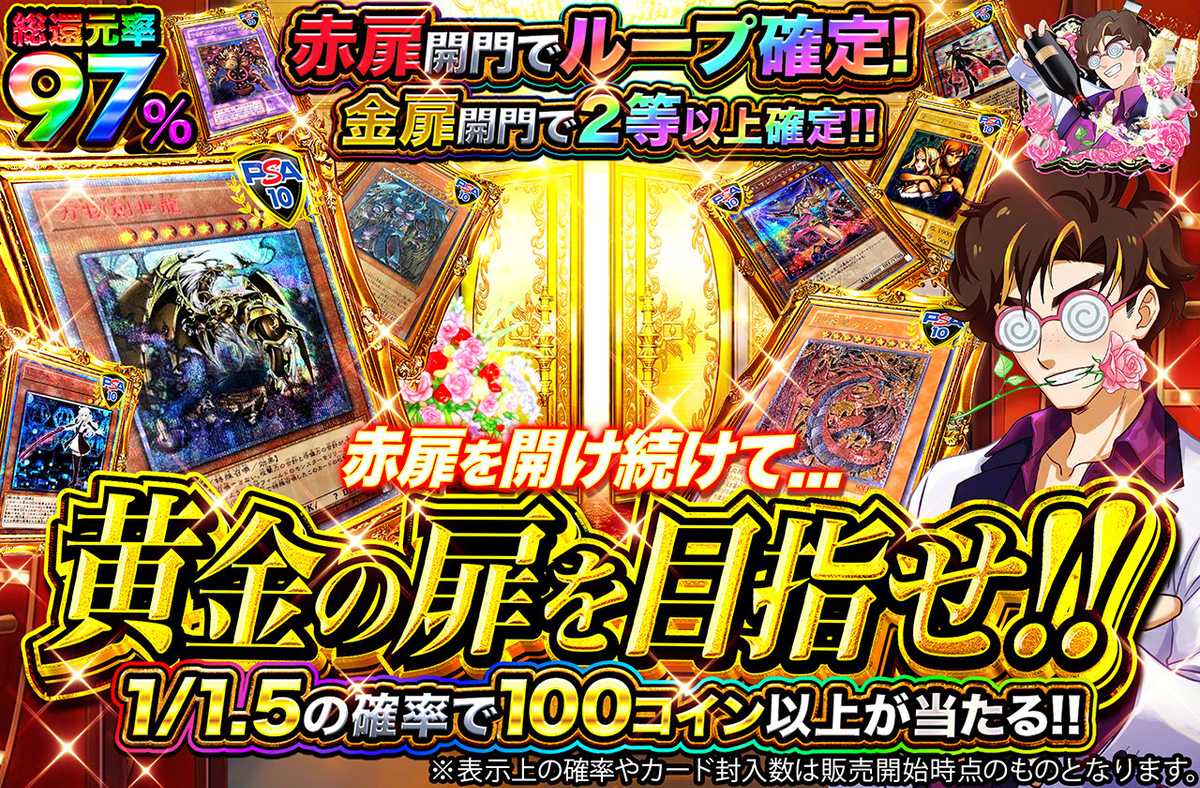 赤扉を開け続けて、黄金の扉を目指せ!