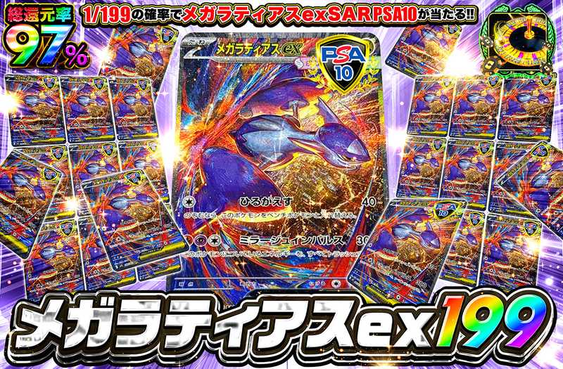 メガラティアスex SAR 199