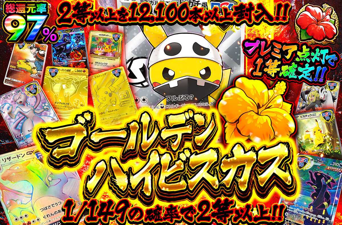 ポケカオリパ | ゴールデンハイビスカス | オリパワン