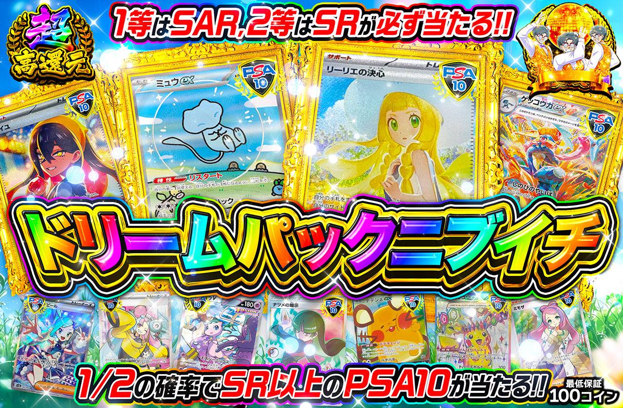 ポケカオリパ | ドリームパックニブイチ | オリパワン