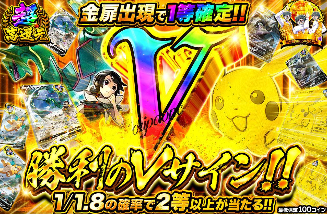 勝利のVサイン！