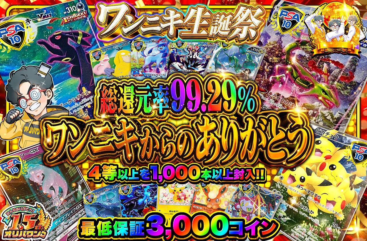 ワンニキからのありがとう（販売終了）