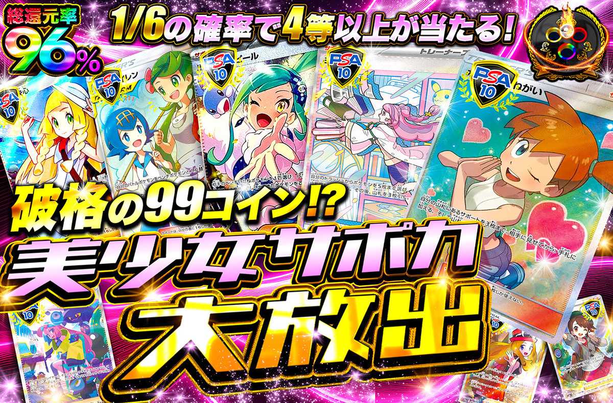 美少女サポカ大放出！（販売終了）