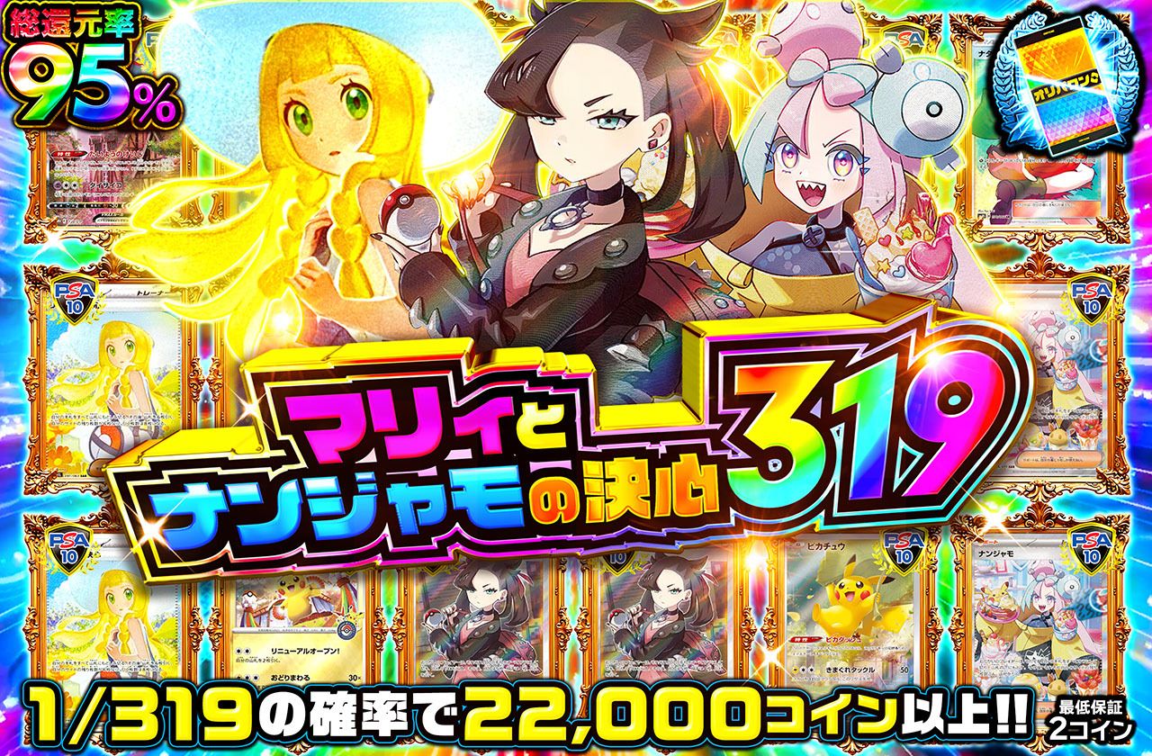 マリィとナンジャモの決心319