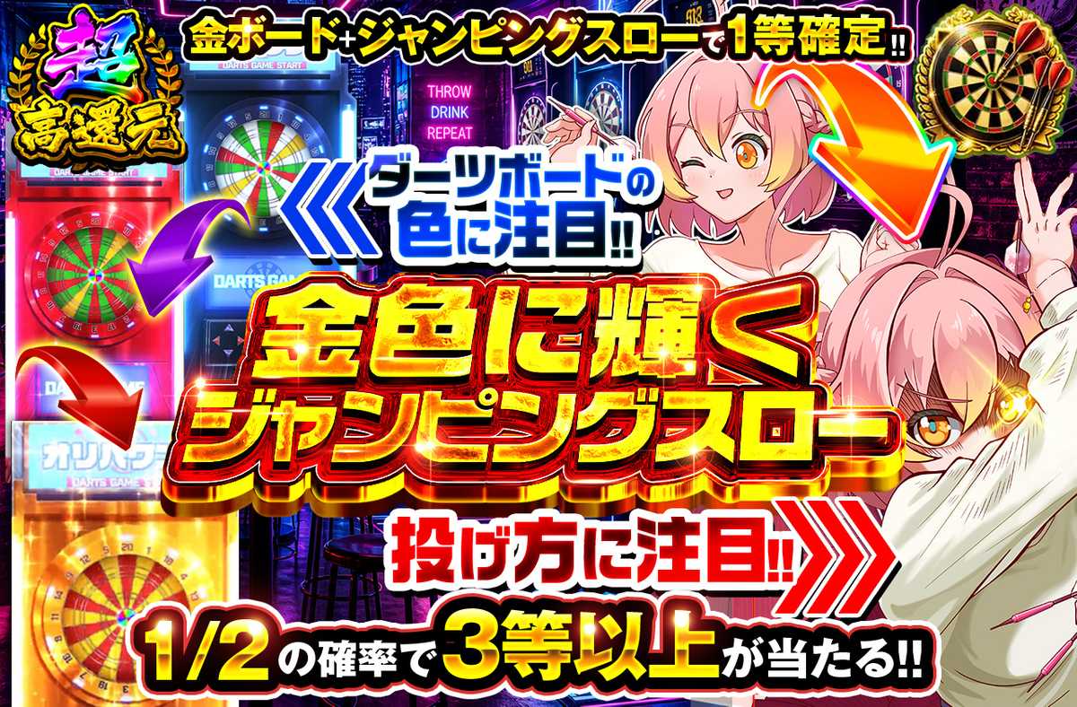 金色に輝くジャンピングスロー