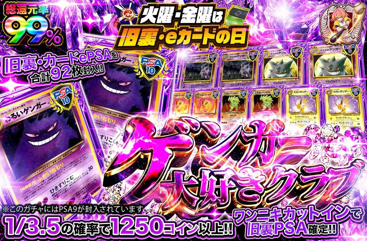 ポケカオリパ | ゲンガー大好きクラブ | オリパワン