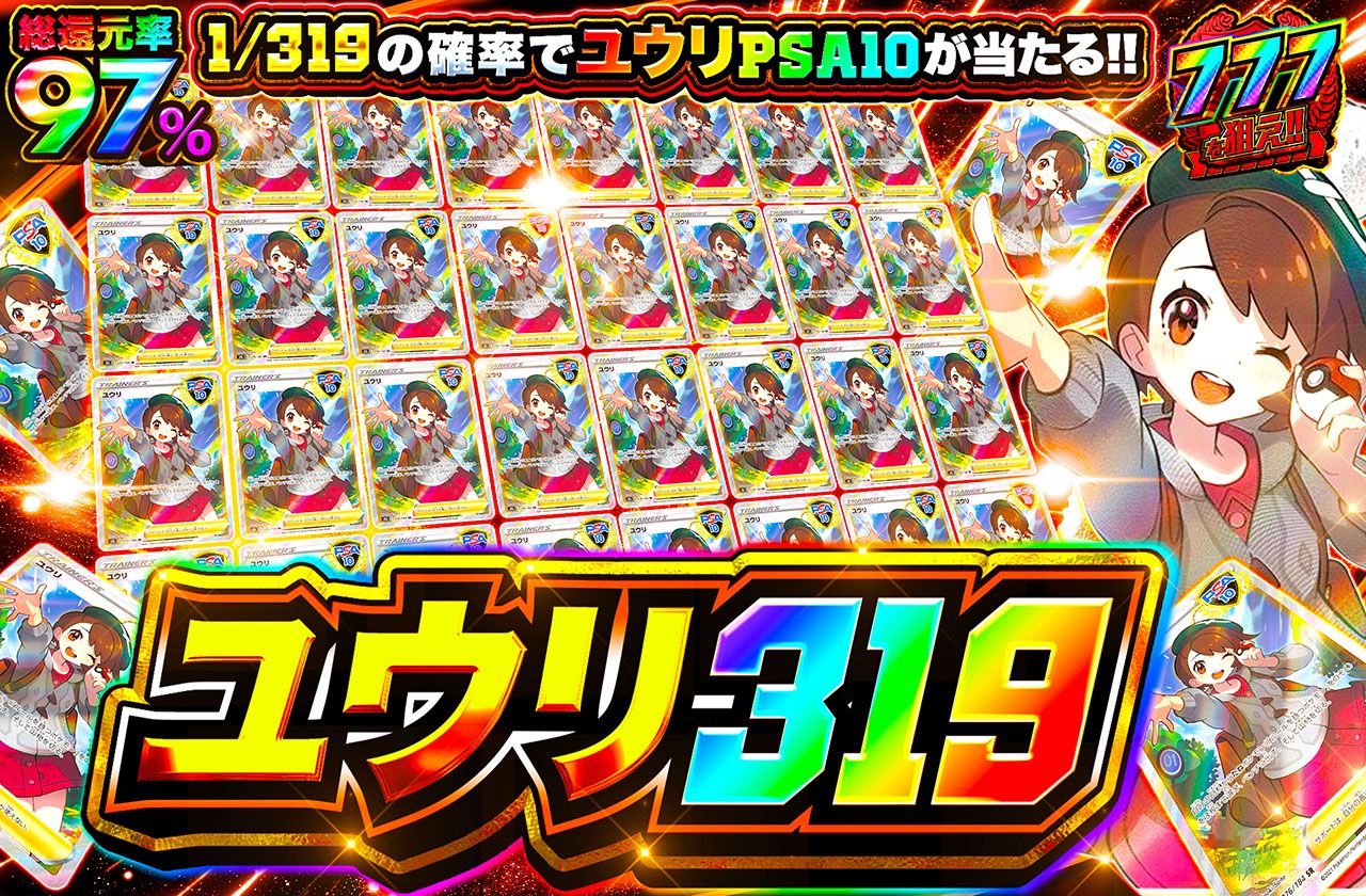 ユウリ 319